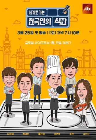 한국인의 식판 포스터